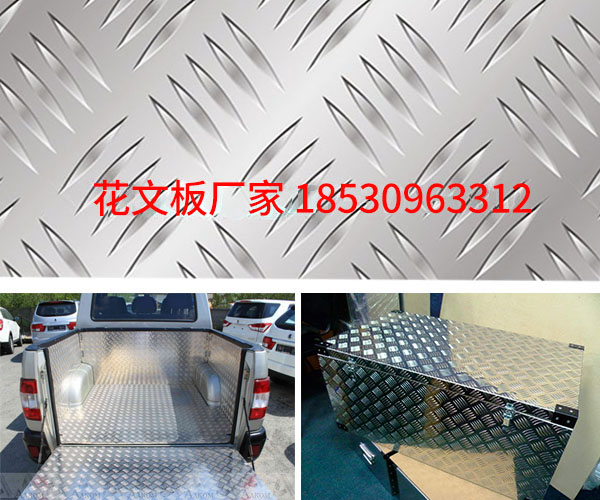 3mm厚花紋板