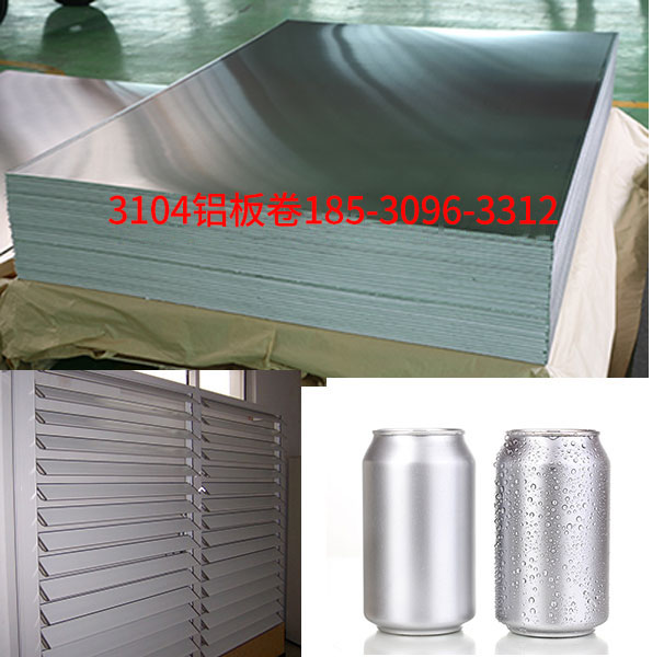 河南明泰鋁業(yè)3104鋁板卷廠家加工費報價多少？量大從優(yōu)