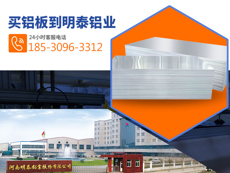 明泰鋁業(yè)5083船用鋁板廠家