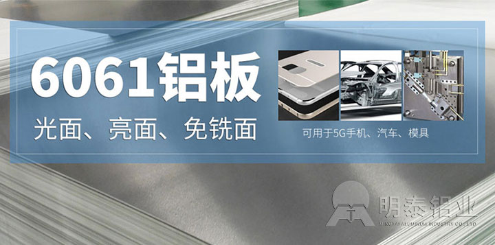 6061鋁合金板材廠家_6061鋁板T6、F、O不同狀態(tài)的特點(diǎn)？